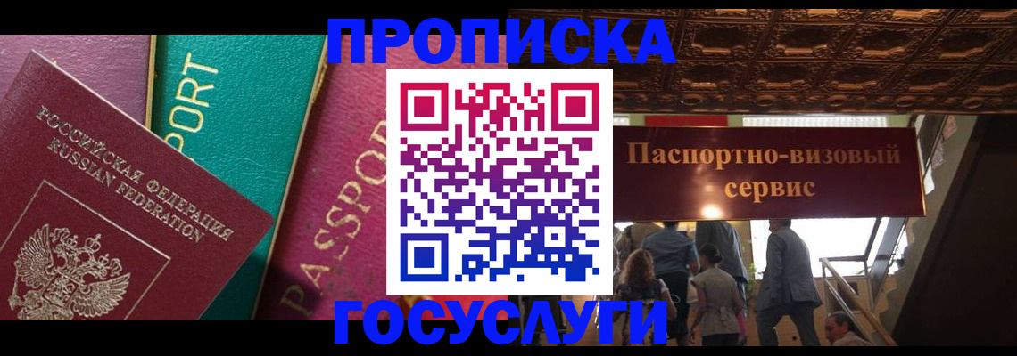 прописка законно в Полевском